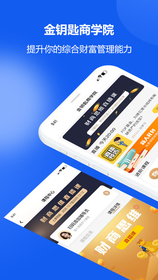 金鑰匙商學院app