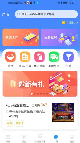 掌上幸福寶最新版 v2.0.9 安卓版 1