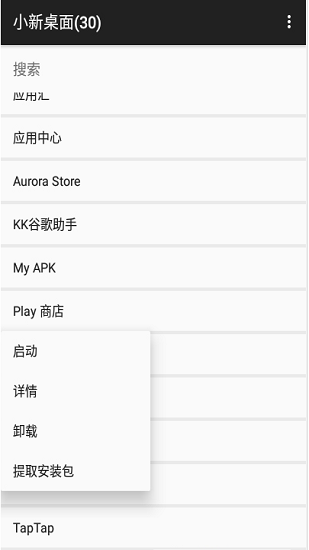 小新桌面app下載