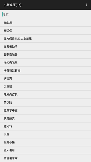 小新桌面最新版 v1.0 安卓版 2