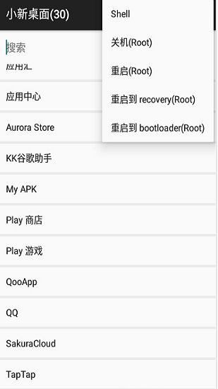 小新桌面最新版 v1.0 安卓版 3