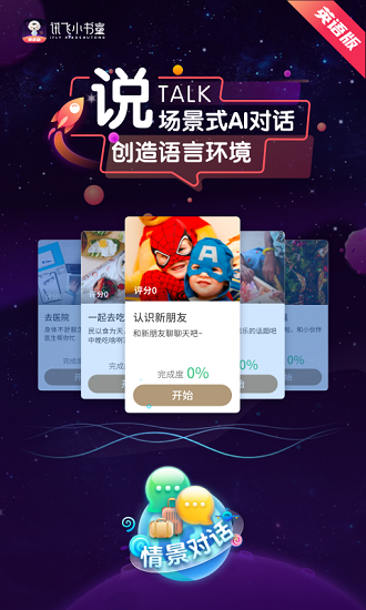 科大訊飛小書童英語(yǔ)版 訊飛小書童英語(yǔ)版下載