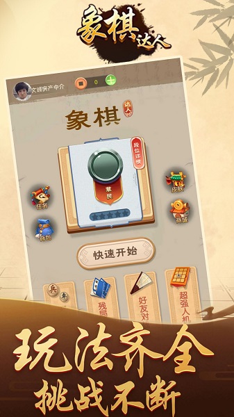 象棋達(dá)人游戲 v3.9.6 安卓版 0