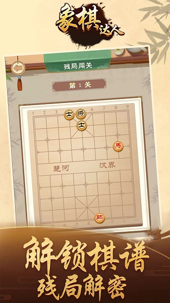 象棋達(dá)人游戲 v3.9.6 安卓版 2