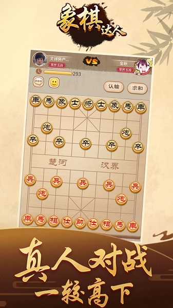 象棋達(dá)人游戲 v3.9.6 安卓版 3