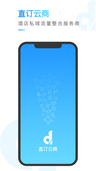直訂云商官方版 v1.1.0.5 安卓版 1