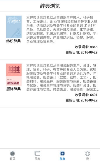 紡織辭典 v1.6.0 安卓版 0