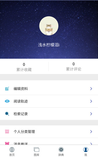 紡織辭典 v1.6.0 安卓版 2