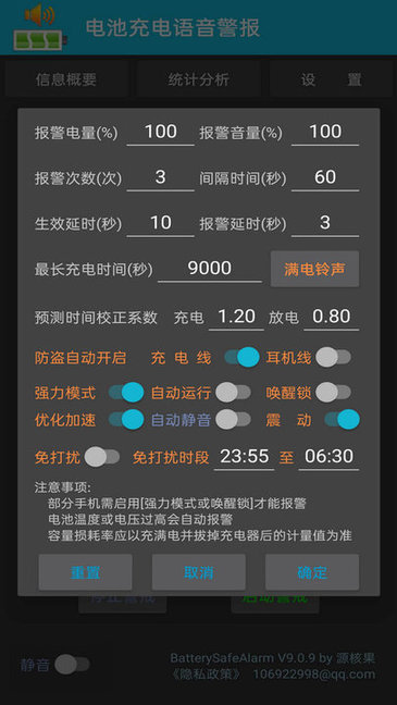 電池充電語音警報(bào)app0