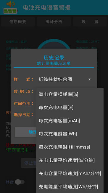 電池充電語音警報(bào)app2