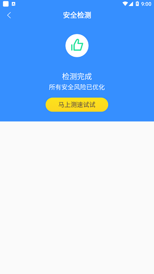 極速wifi精靈app v1.0.1 安卓版 0