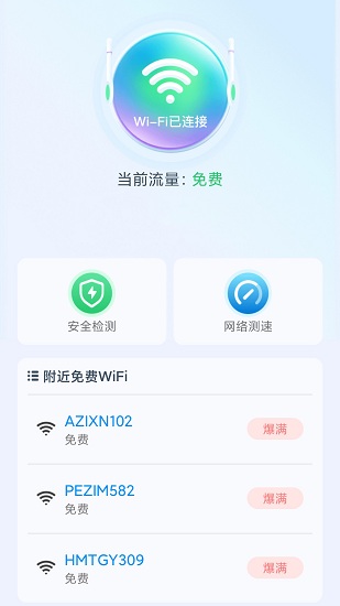 極速wifi精靈app v1.0.1 安卓版 2