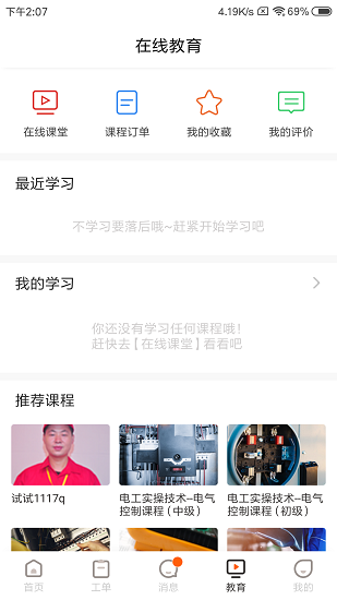 工盟特工幫最新版 v2.0.1 安卓版 1