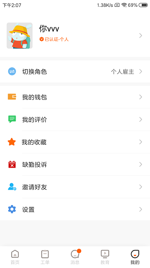 工盟特工幫下載