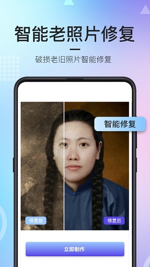 老照片修復神器軟件 v1.5.5 安卓版 0