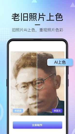 老照片修復神器 老照片修復神器app下載