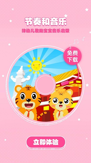 貝爾兒歌軟件 v1.0.0 安卓版 1