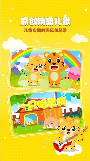 貝爾兒歌軟件 v1.0.0 安卓版 3