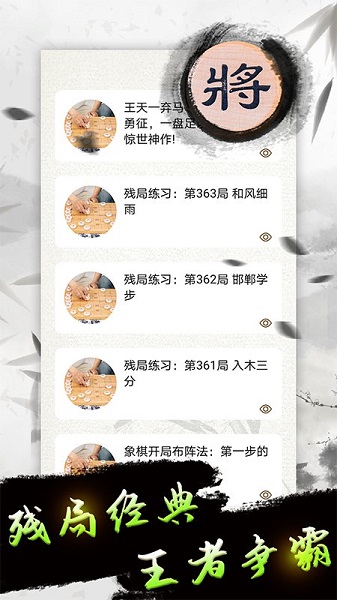 天天下棋手機版 v1.0.0 安卓版 0