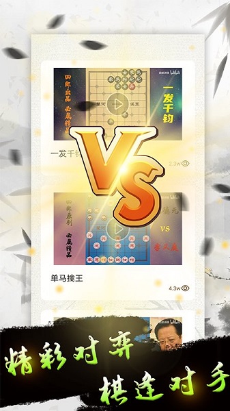 天天下棋安卓版