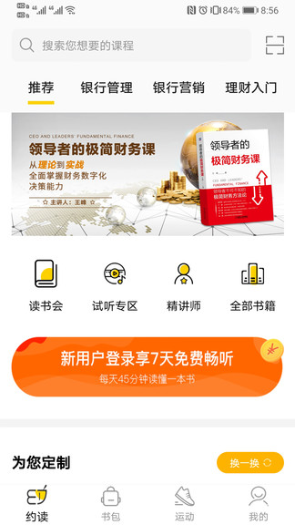 梯子約讀 v5.4 安卓版 2