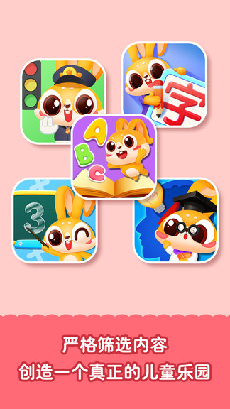兔小萌兒童樂園(兔小萌寶寶樂園) v1.2.19 安卓版 3