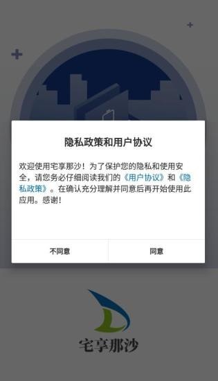 宅享那沙充電寶官方版 v1.0.0 安卓版 0