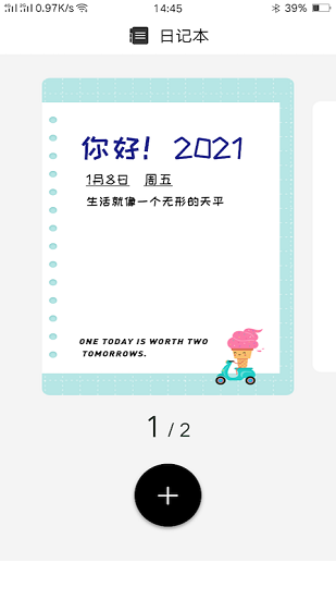 紙言日記手機版 v1.1 安卓版 0