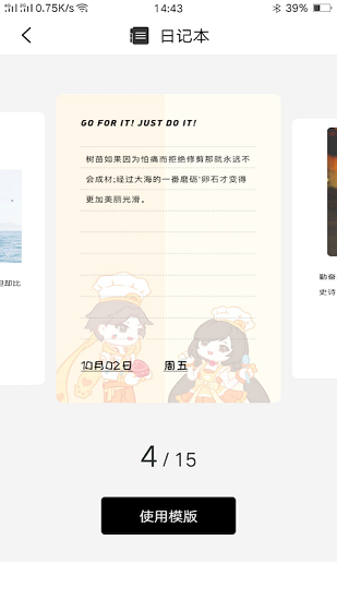 紙言日記手機版 v1.1 安卓版 2