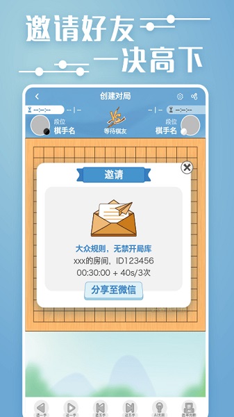 弈客五子棋安卓版本 v1.2.033 最新版 0