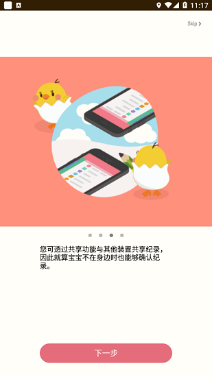 piyo育兒日志 v6.10.0 安卓版 0