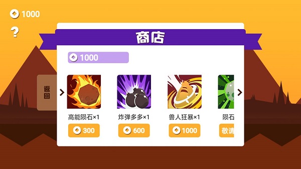 隕石危機 v1.0.0 安卓版 0