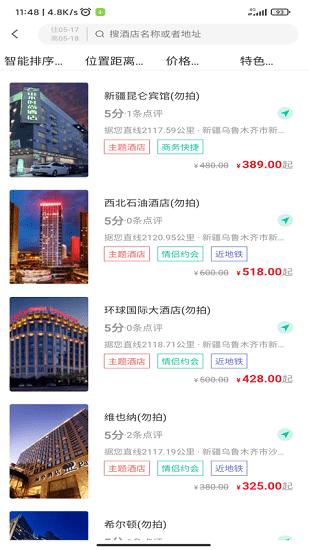 公務宿官方版 v1.3.5 安卓版 0