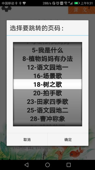 小學(xué)語文二年級(jí)上 v5.2.1 安卓版 0