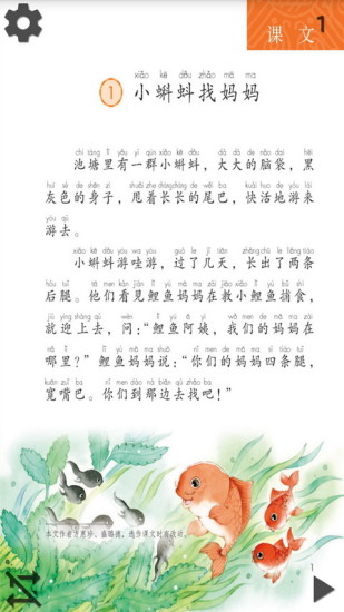 小學(xué)語文二年級(jí)上 v5.2.1 安卓版 2