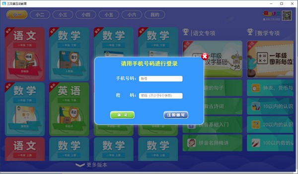 小學(xué)同步課堂電腦客戶端下載 小學(xué)同步課堂電腦版下載