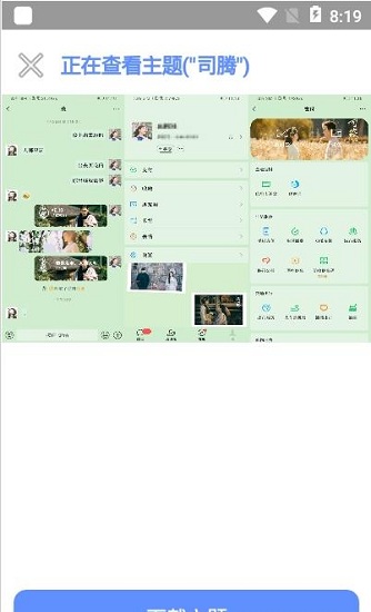 微扮酷最新版 v2.7 安卓版 2