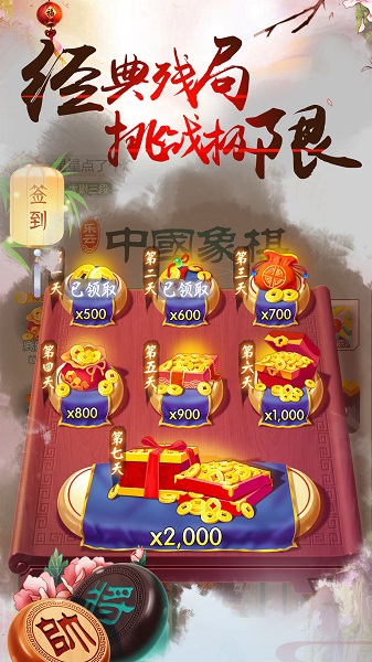 中國象棋風云之戰(zhàn)最新版 v1.0.10 安卓版 2
