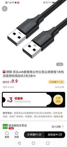 利好123 v3.0.4 安卓版 0