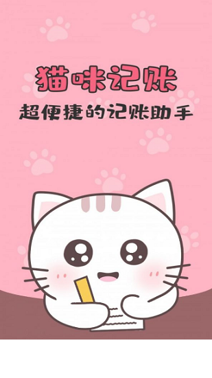 貓貓愛記賬手機(jī)免費(fèi)版 v1.3.2 官方安卓版 0
