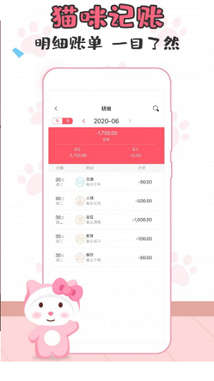 貓貓愛記賬手機(jī)免費(fèi)版 v1.3.2 官方安卓版 2