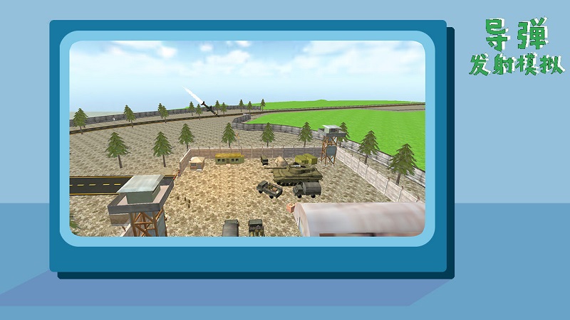 導(dǎo)彈發(fā)射模擬器手游 v1.0 安卓版 2