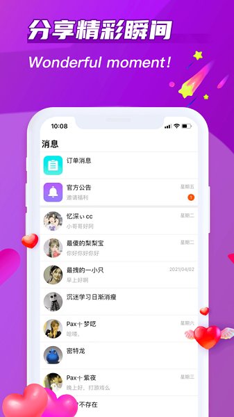 超甜語音app v1.0.0 安卓版 1