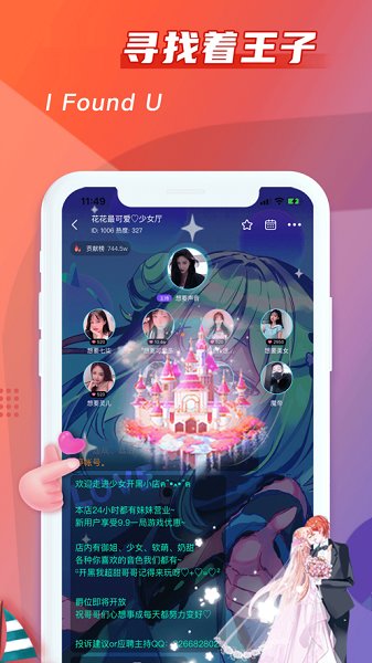 超甜語音app v1.0.0 安卓版 3