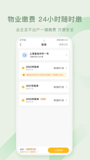 星福生活 v1.2.4 安卓版 0