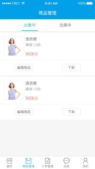 中大商家版 v2.0.12 安卓版 0