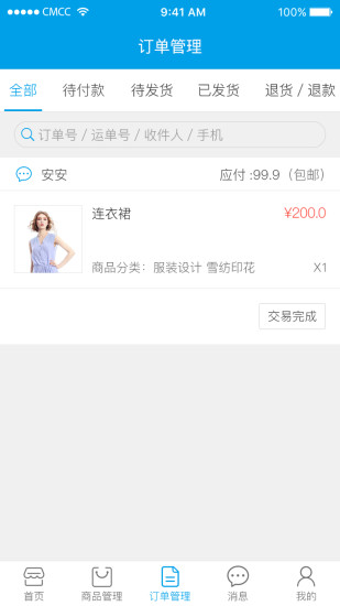 中大商家端 中大商家端手機(jī)版