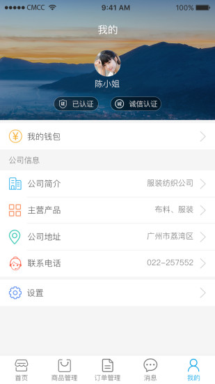 中大商家版 v2.0.12 安卓版 2