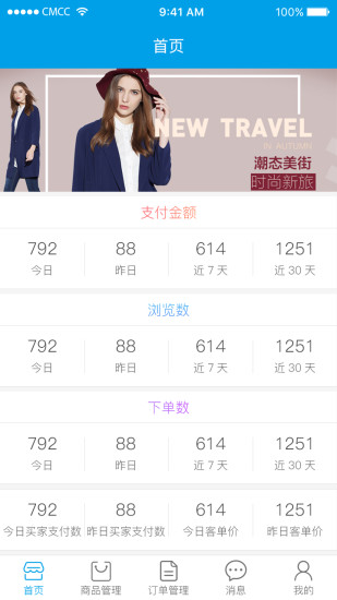 中大商家版 v2.0.12 安卓版 3