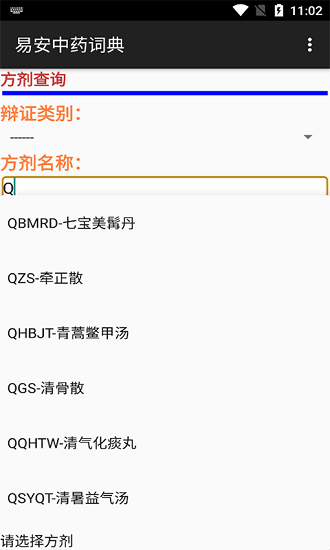 易安中藥詞典最新版 v20210524 安卓版 0